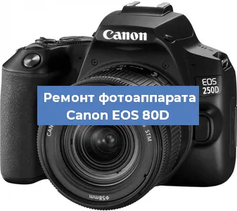 Замена зеркала на фотоаппарате Canon EOS 80D в Перми